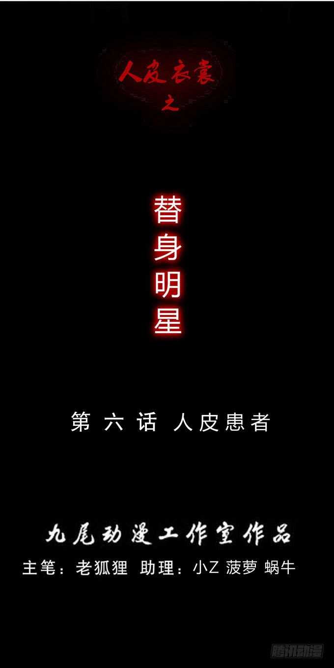 《人皮衣裳》第三季人皮患者 第1页