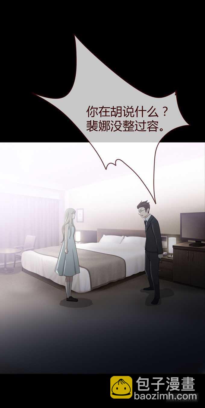 《人皮衣裳》第三季人皮患者 第23页