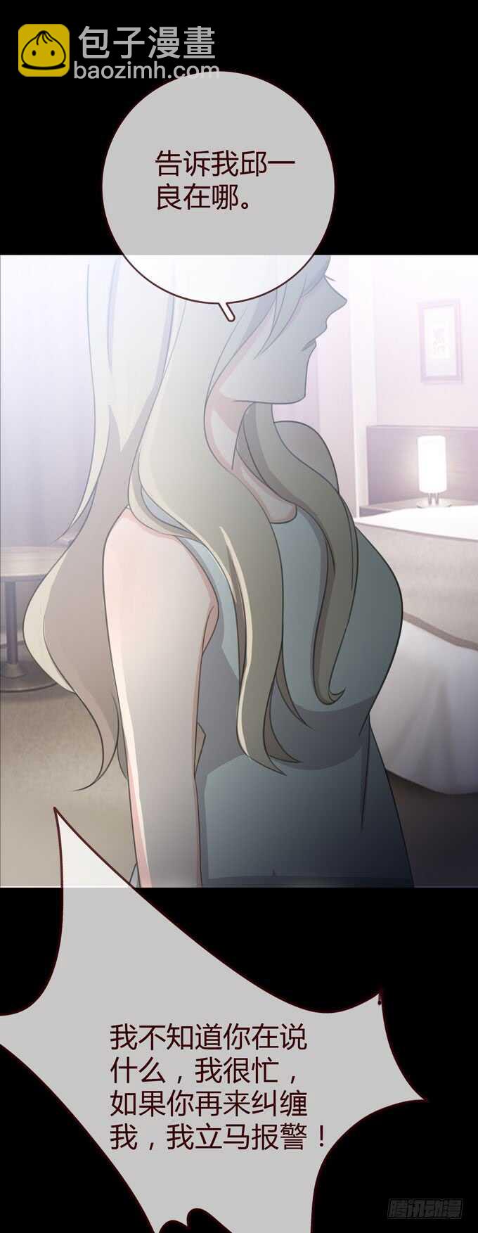 《人皮衣裳》第三季人皮患者 第24页