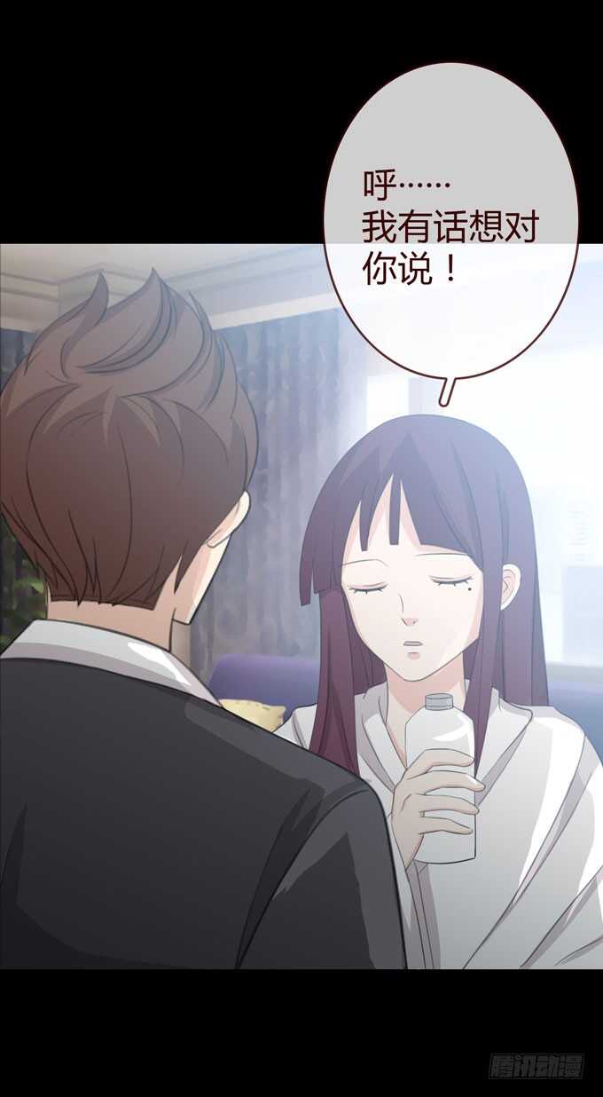 《人皮衣裳》第三季人皮患者 第36页