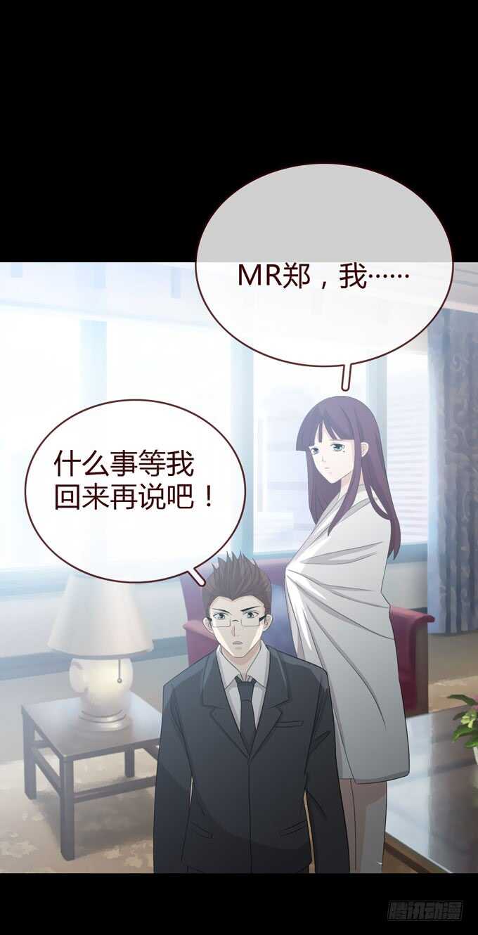 《人皮衣裳》第三季人皮患者 第37页