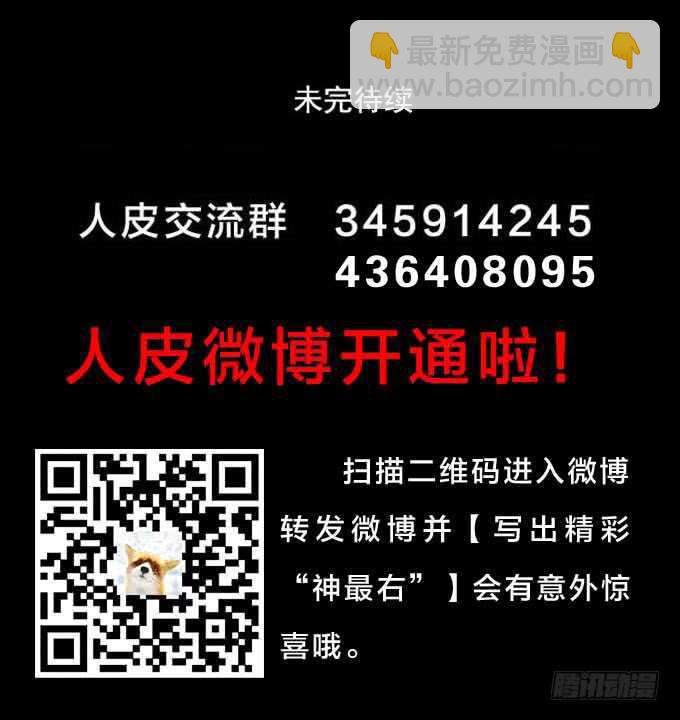 《人皮衣裳》第三季人皮患者 第43页