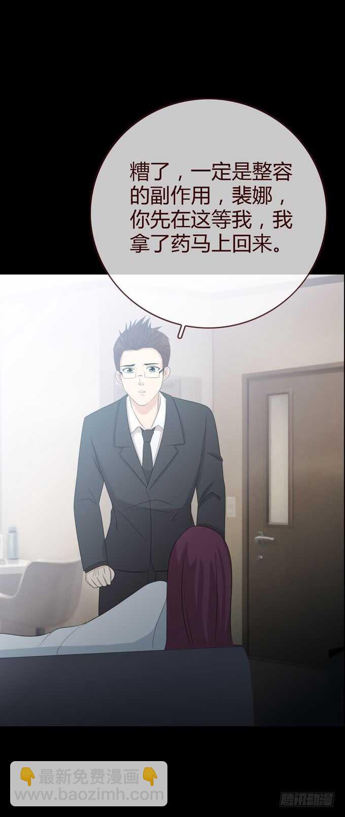 《人皮衣裳》第三季人皮患者 第9页