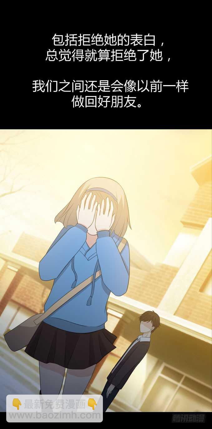 《人皮衣裳》第三季学妹 第21页