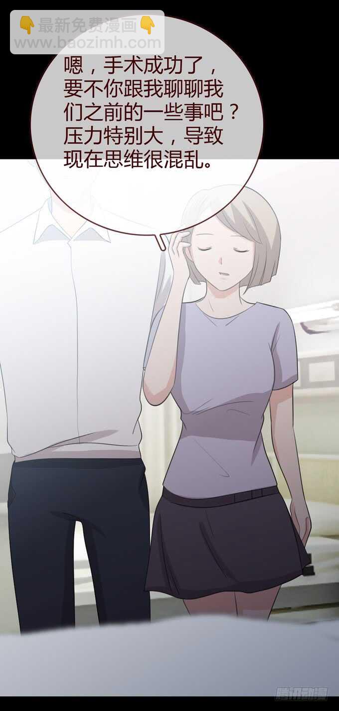 《人皮衣裳》第三季学妹 第30页