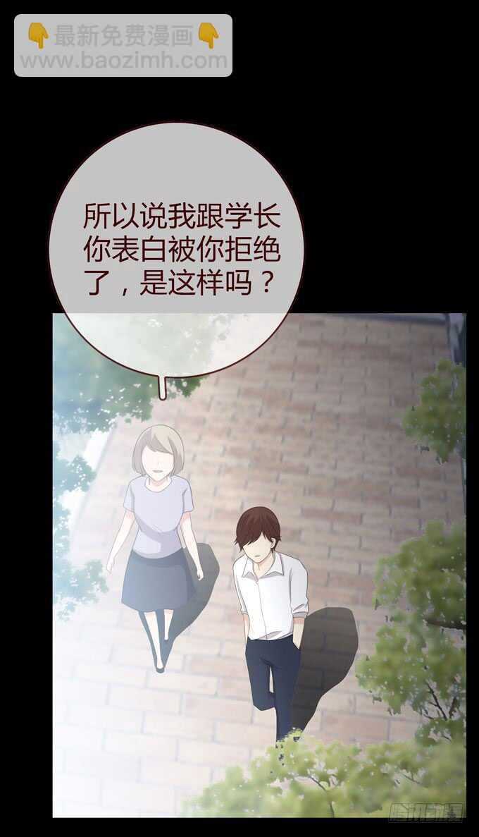 《人皮衣裳》第三季学妹 第40页