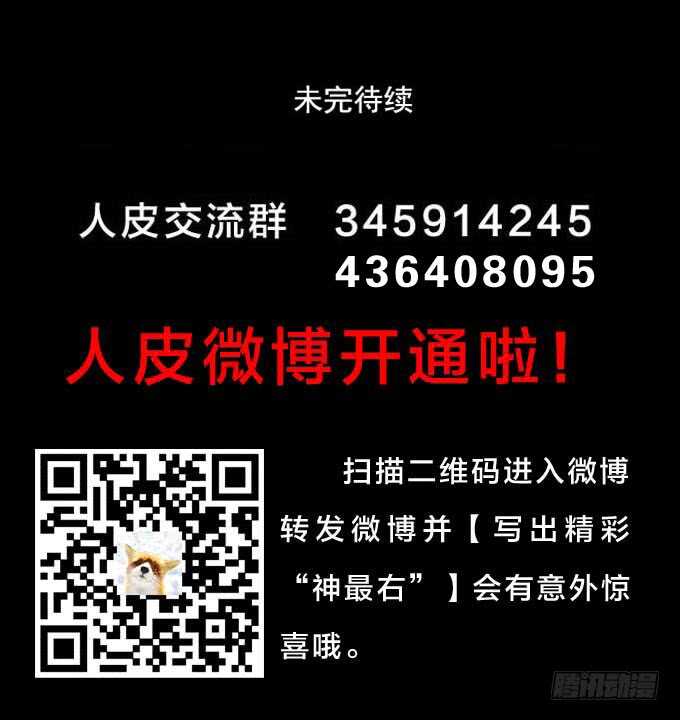 《人皮衣裳》第三季学妹 第44页