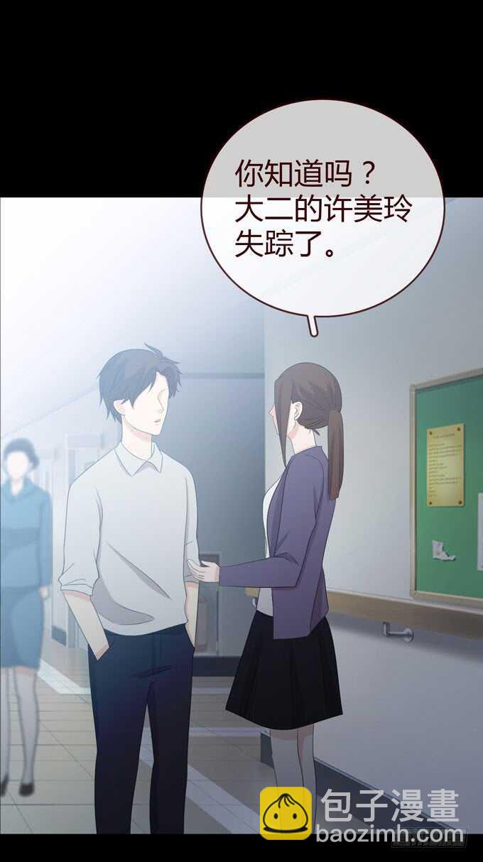 《人皮衣裳》第三季学妹 第6页