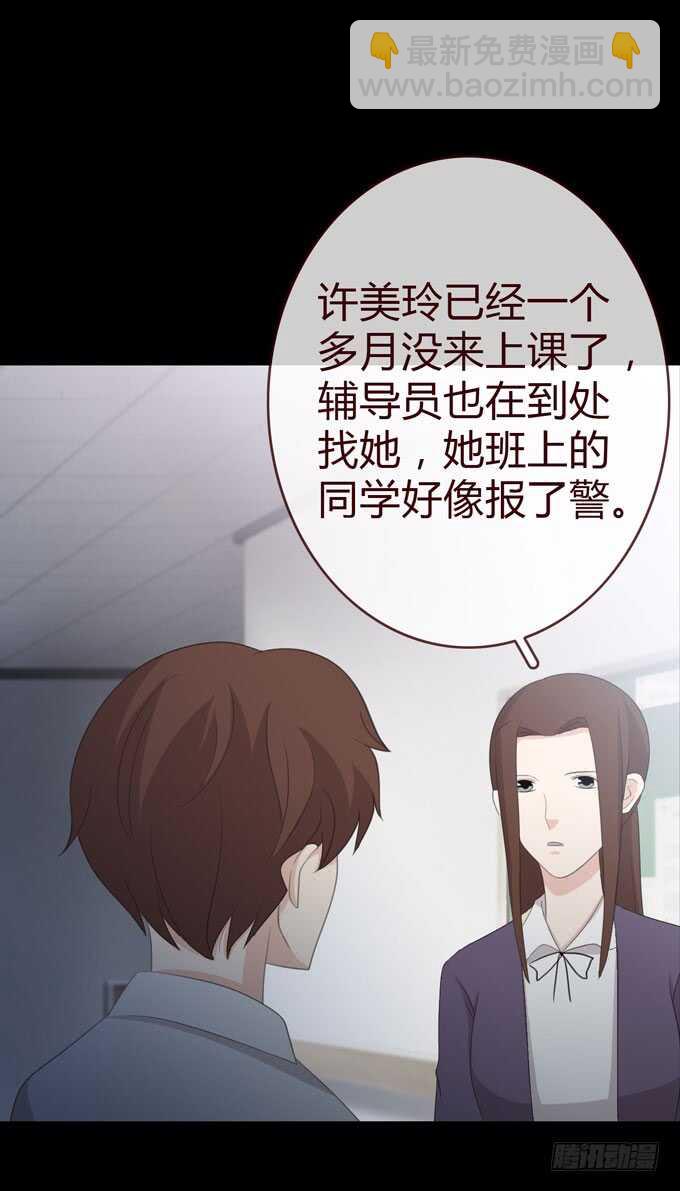 《人皮衣裳》第三季学妹 第9页