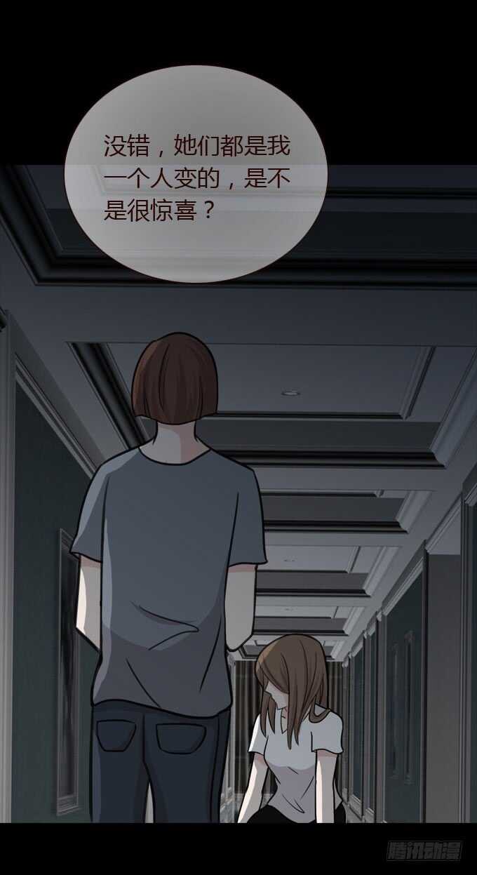 《人皮衣裳》第三季故人 第11页