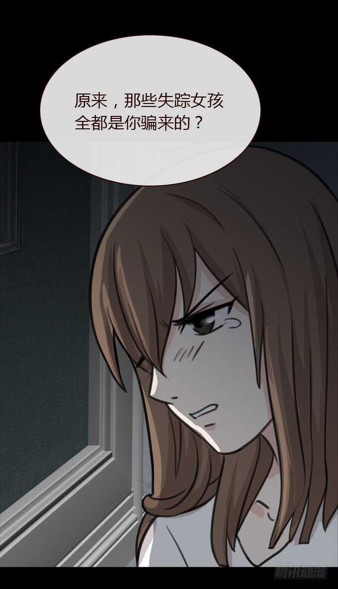 《人皮衣裳》第三季故人 第12页