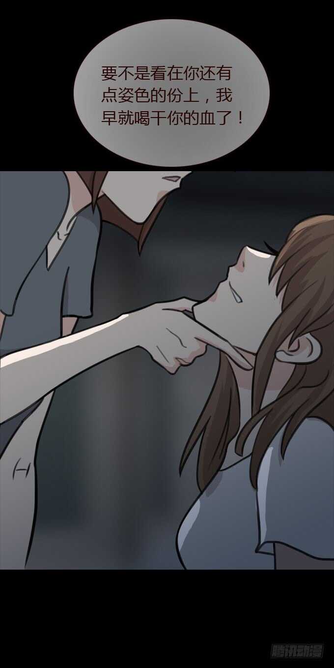《人皮衣裳》第三季故人 第13页
