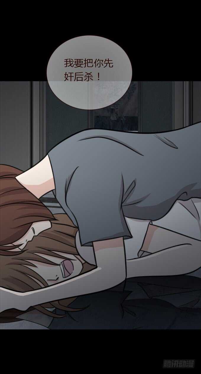 《人皮衣裳》第三季故人 第15页