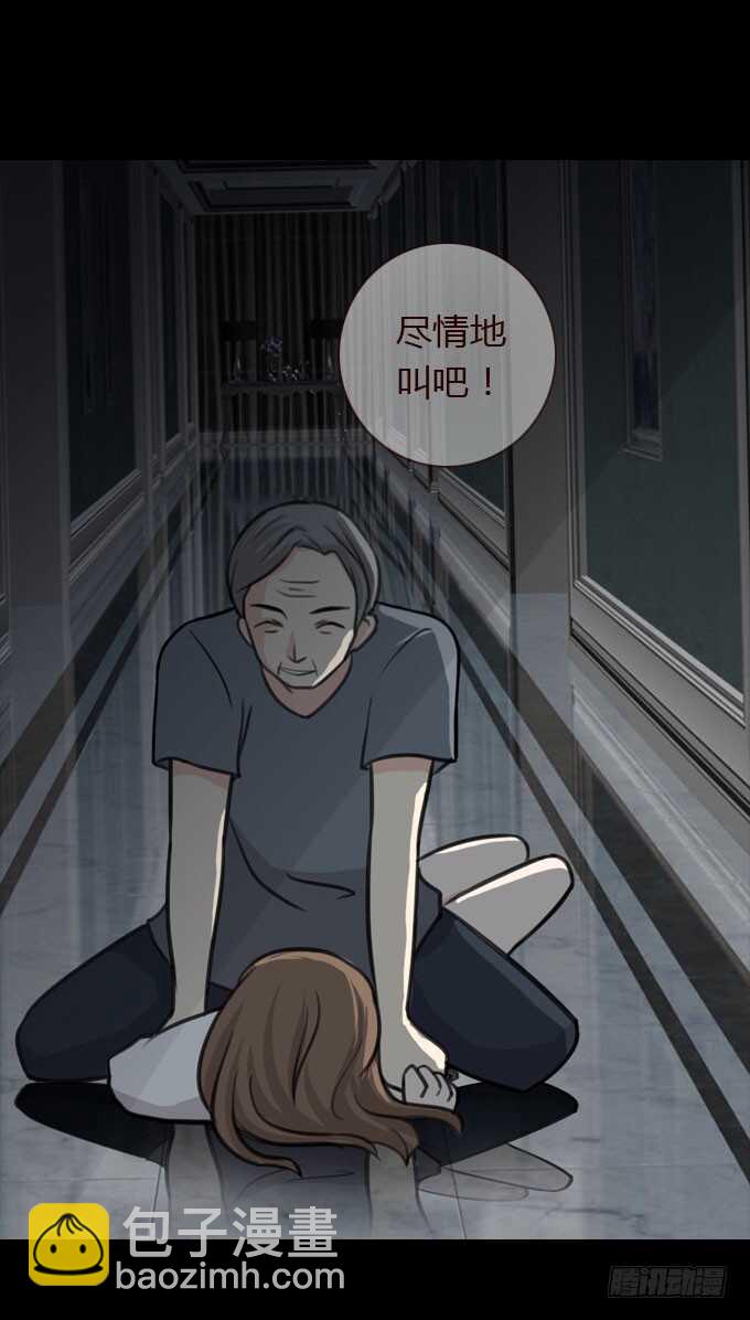《人皮衣裳》第三季故人 第16页