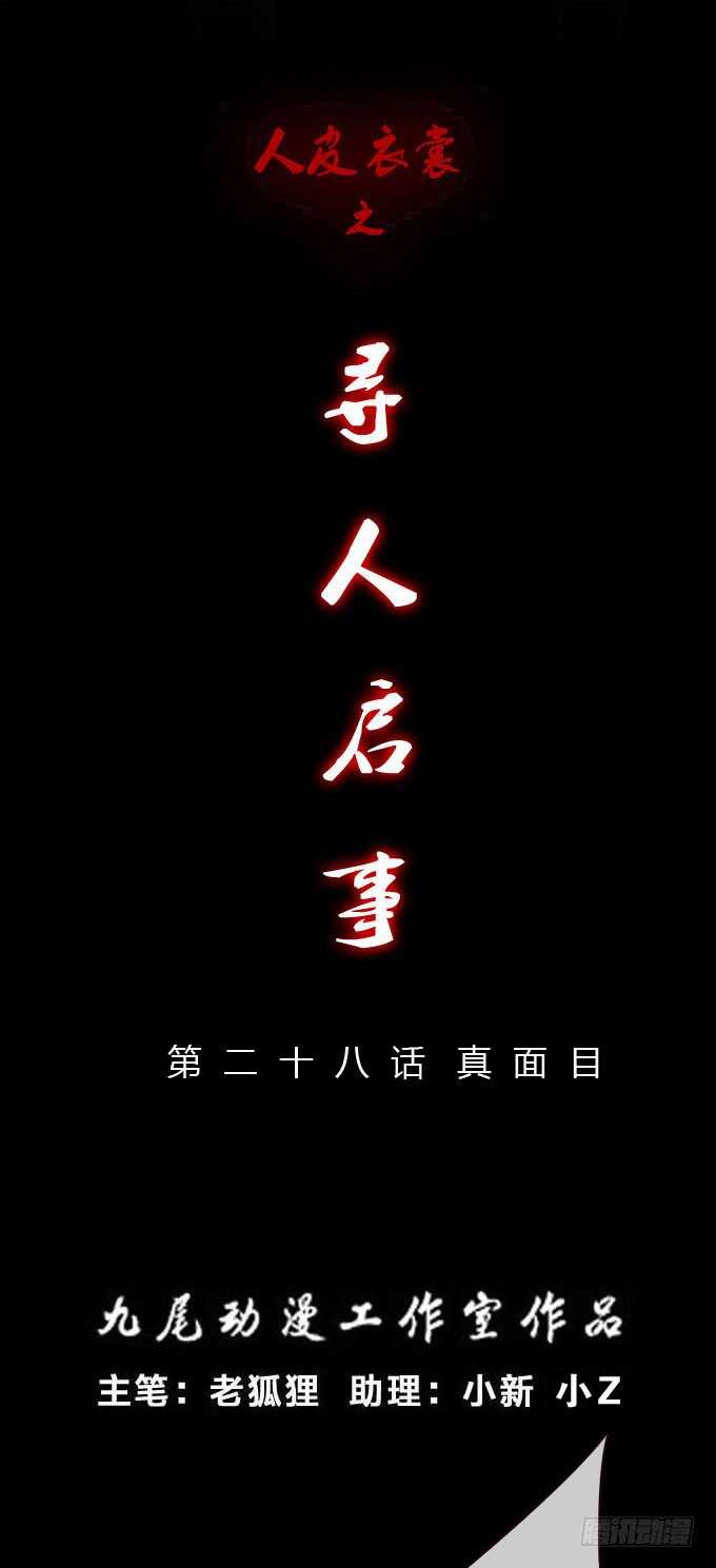 《人皮衣裳》第三季故人 第1页
