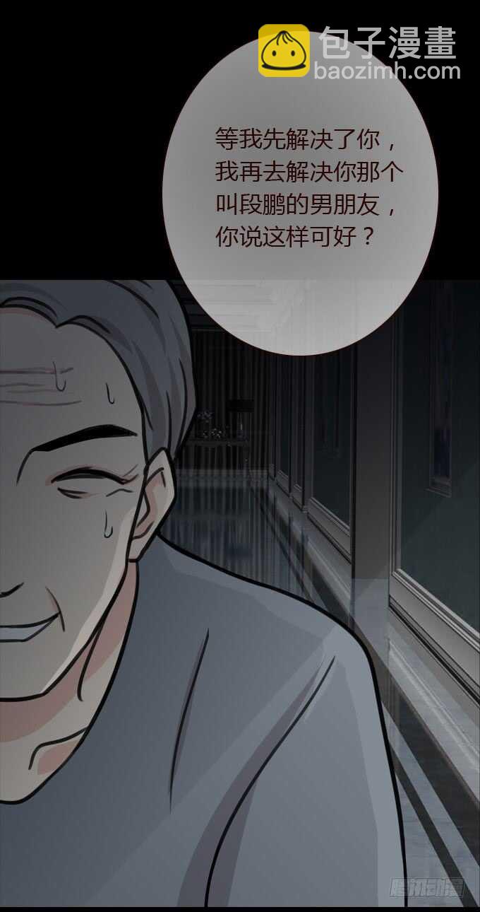 《人皮衣裳》第三季故人 第20页