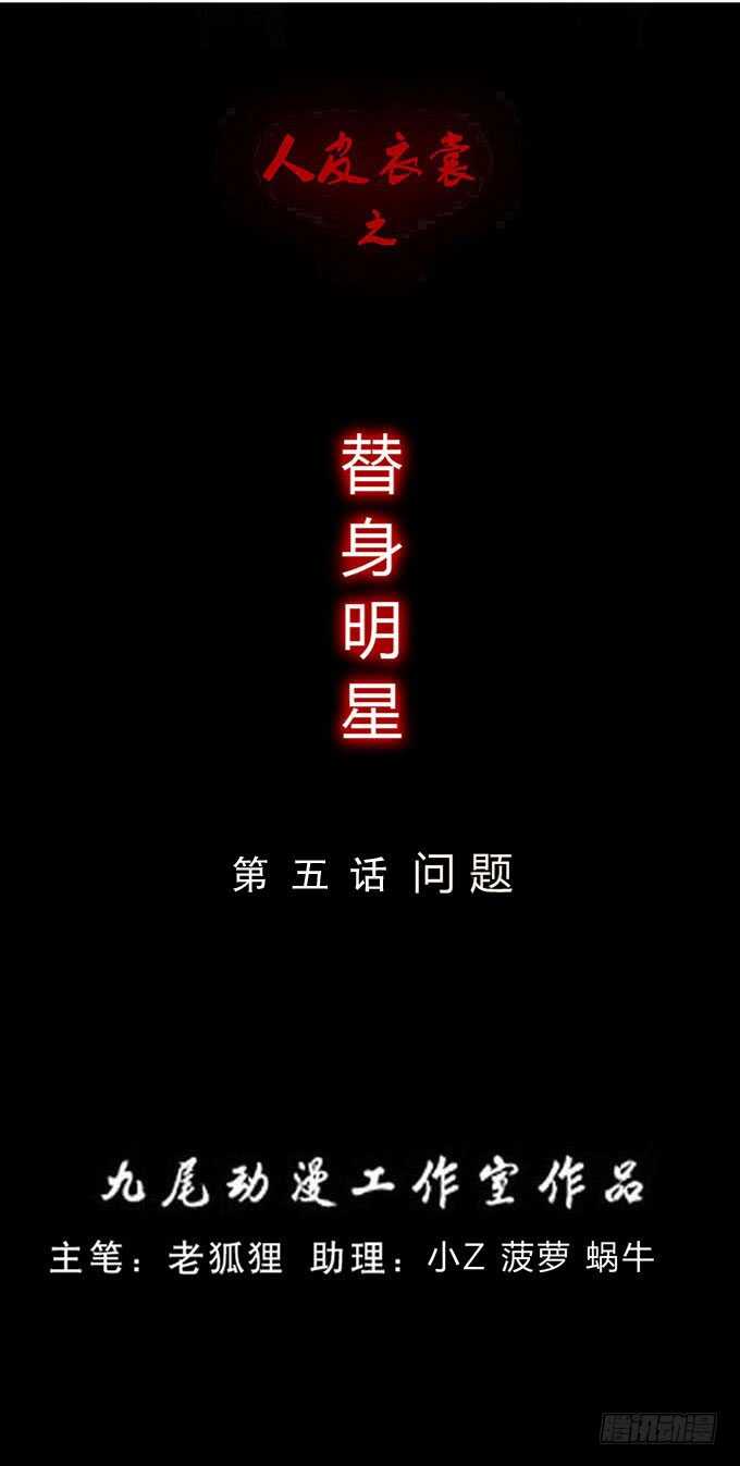《人皮衣裳》第三季问题 第1页