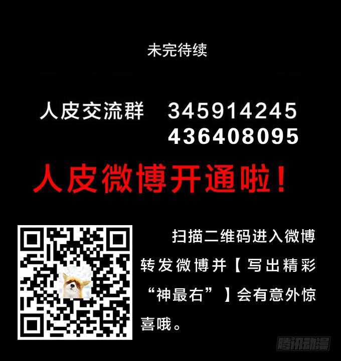 《人皮衣裳》第三季问题 第43页