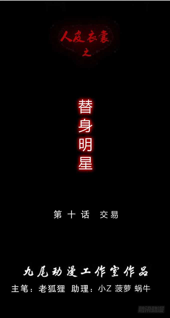 《人皮衣裳》第三季交易 第1页