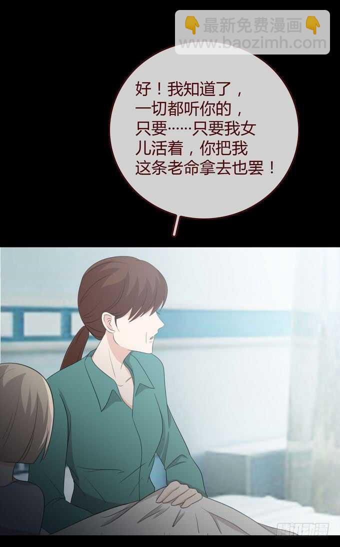 《人皮衣裳》第三季交易 第36页