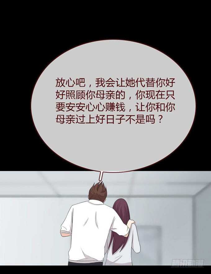 《人皮衣裳》第三季交易 第5页