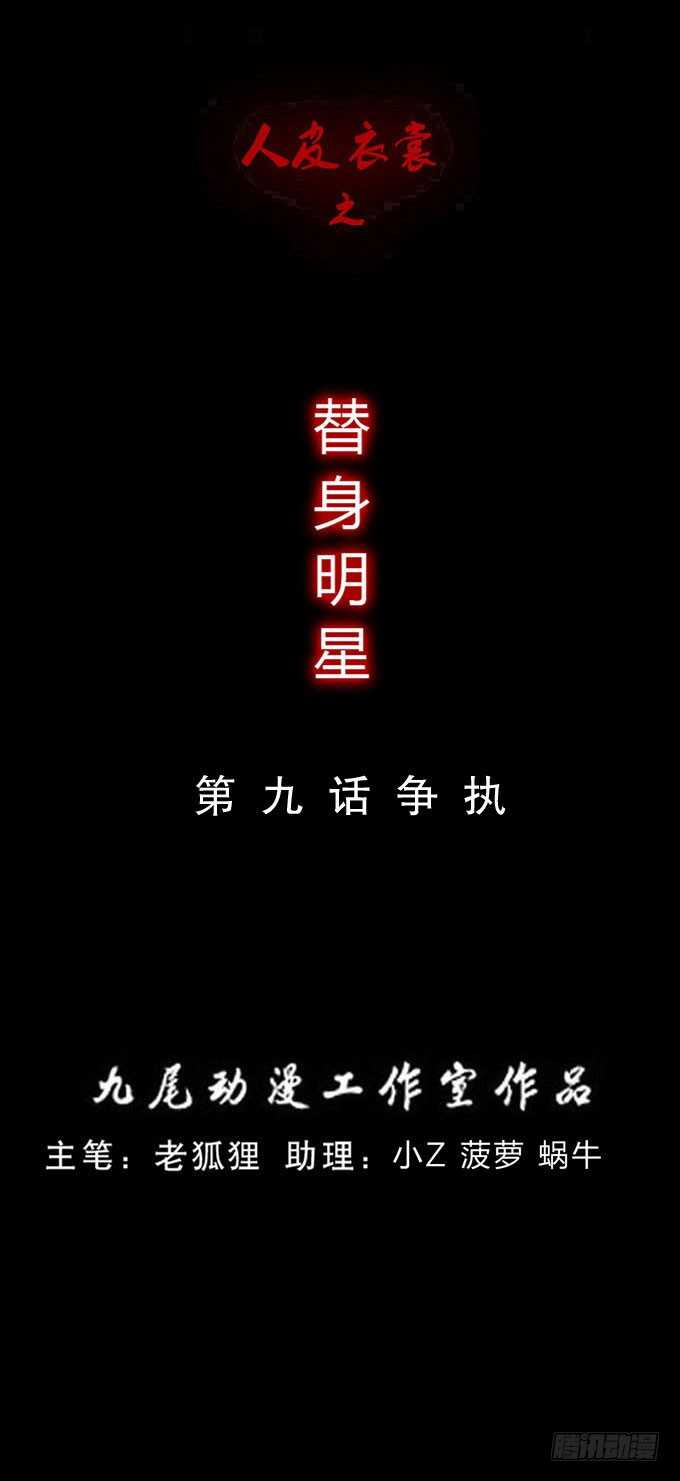 《人皮衣裳》第三季争执 第1页