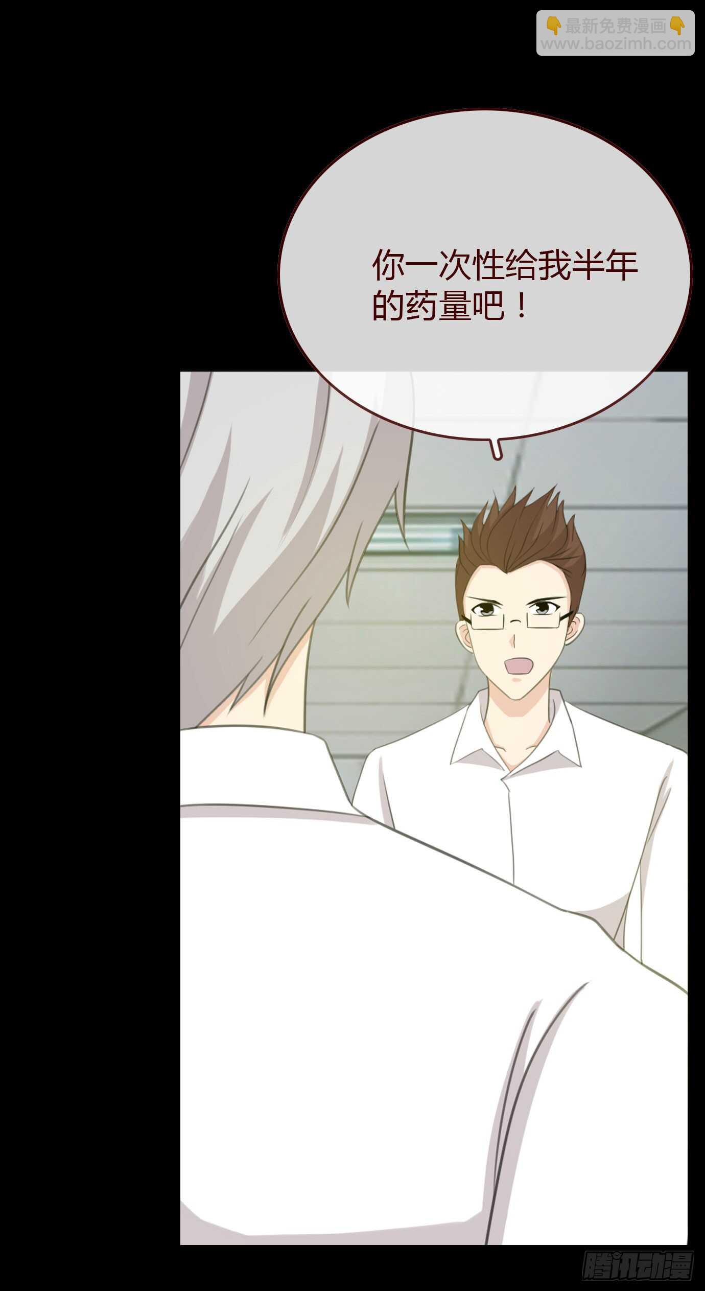 《人皮衣裳》第三季争执 第23页