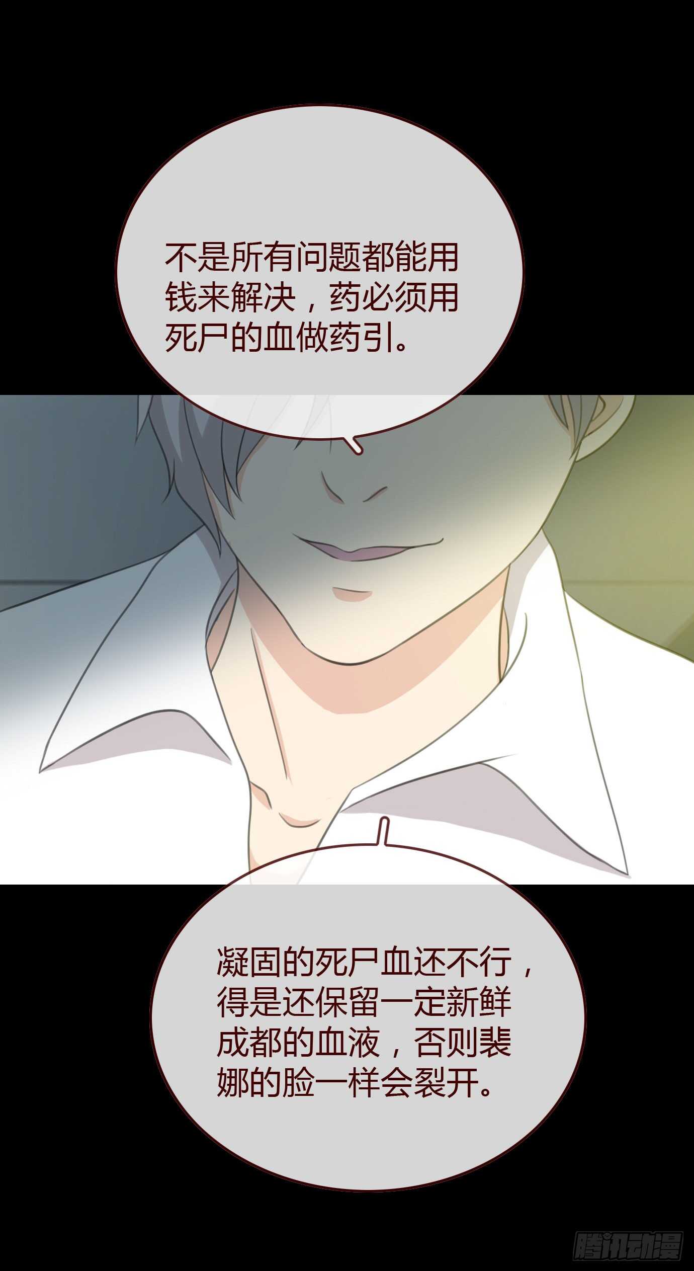 《人皮衣裳》第三季争执 第26页