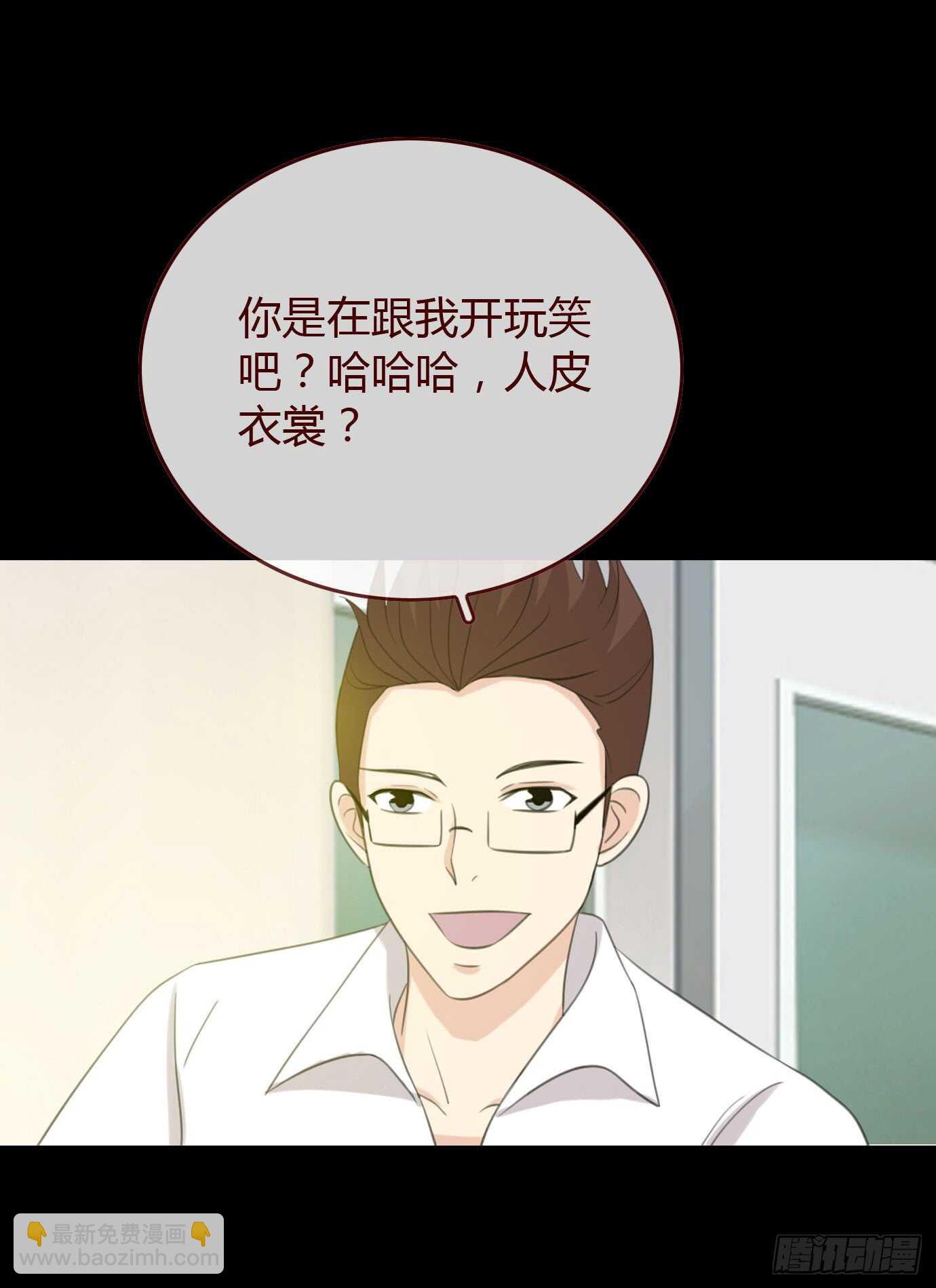《人皮衣裳》第三季争执 第34页