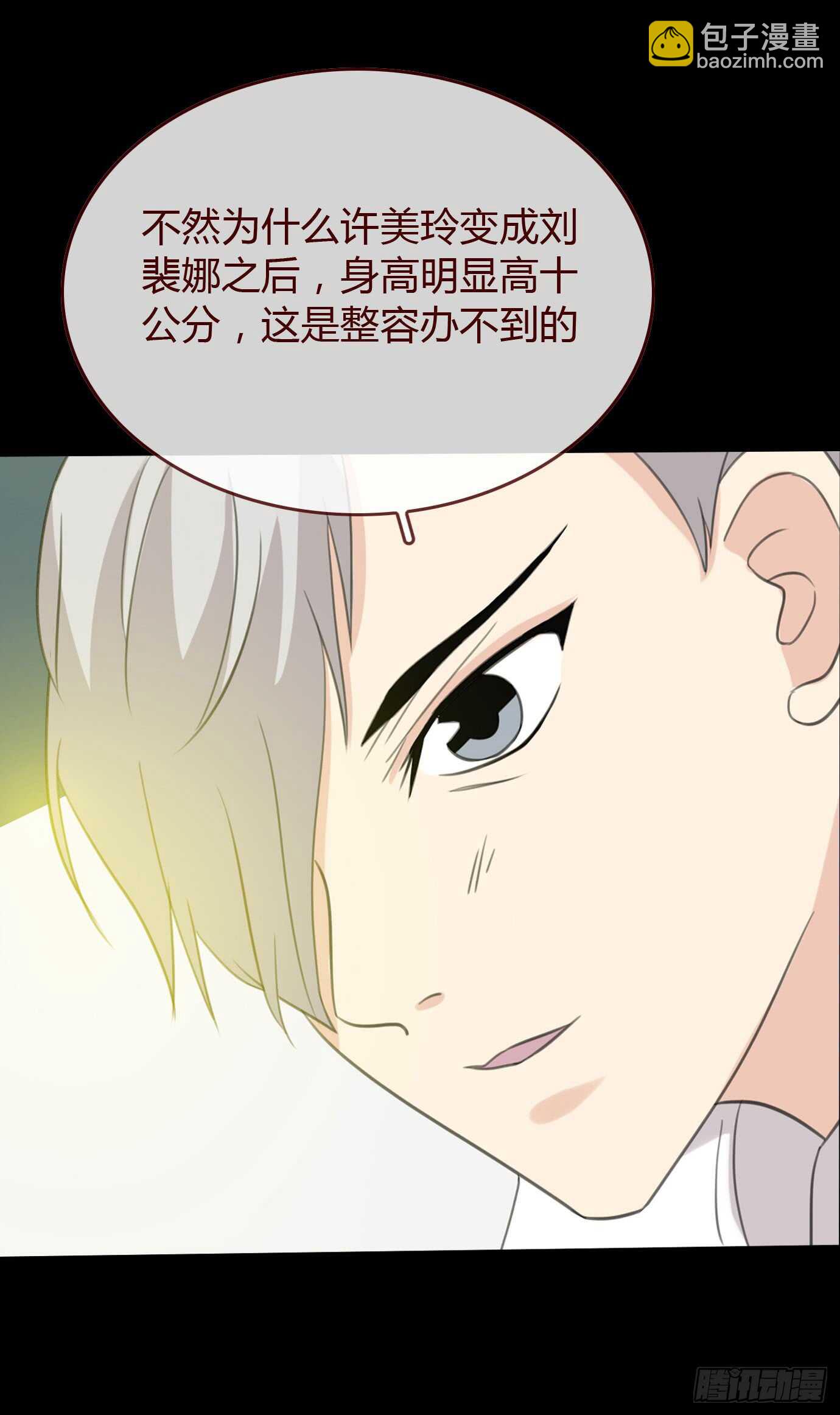 《人皮衣裳》第三季争执 第35页