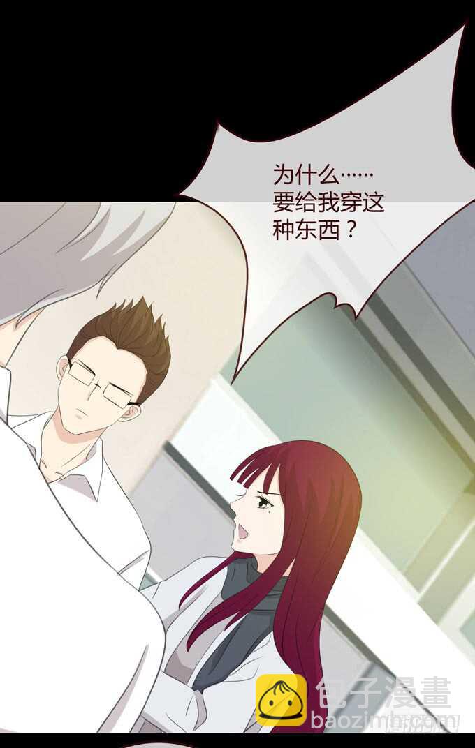 《人皮衣裳》第三季争执 第37页