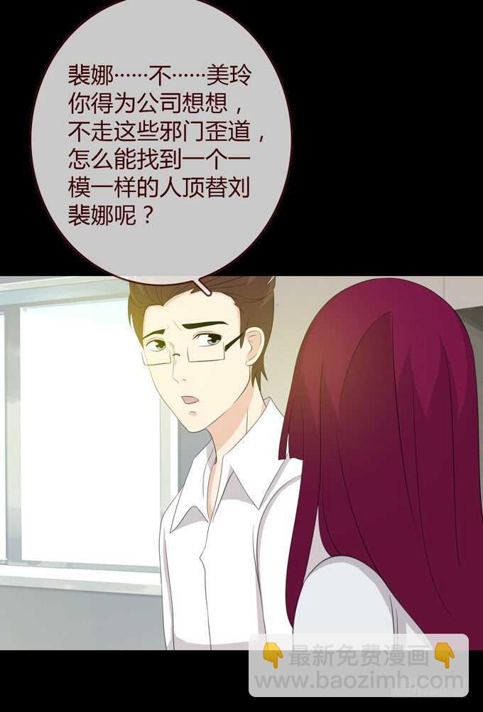 《人皮衣裳》第三季争执 第38页
