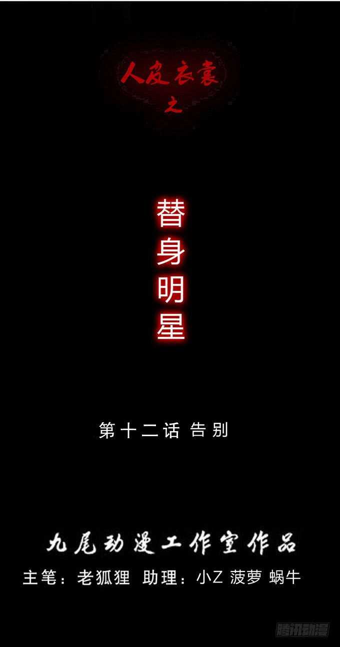 《人皮衣裳》第三季告别 第1页