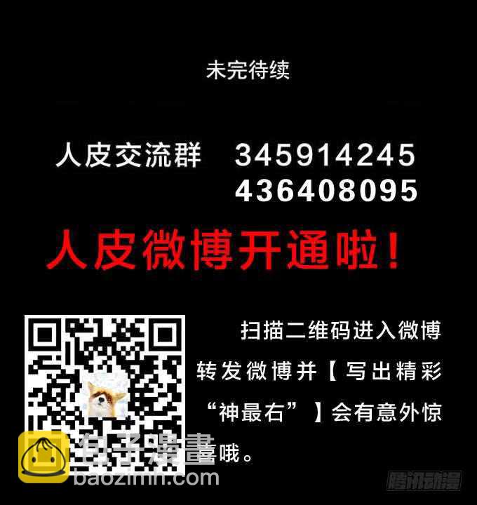 《人皮衣裳》第三季告别 第44页