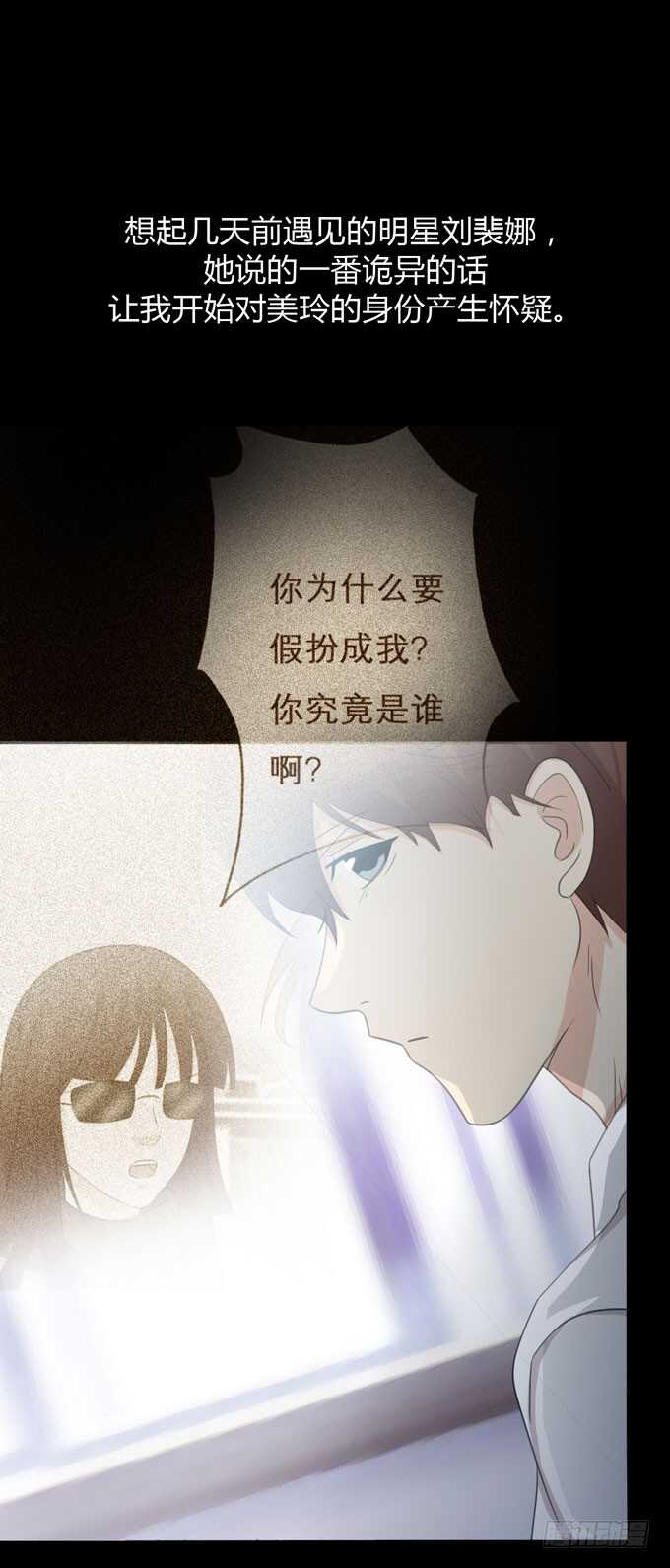 《人皮衣裳》第三季巧遇 第2页