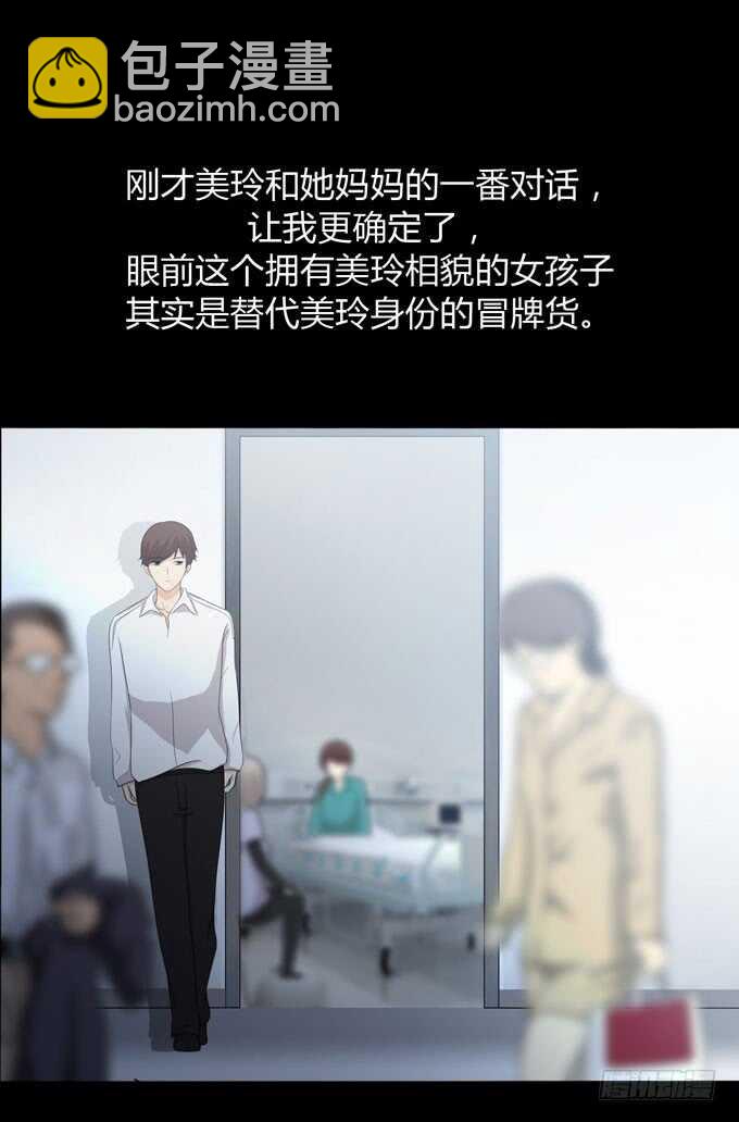 《人皮衣裳》第三季巧遇 第3页