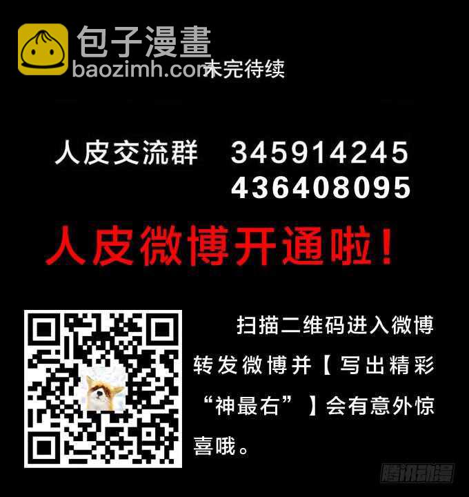 《人皮衣裳》第三季巧遇 第44页