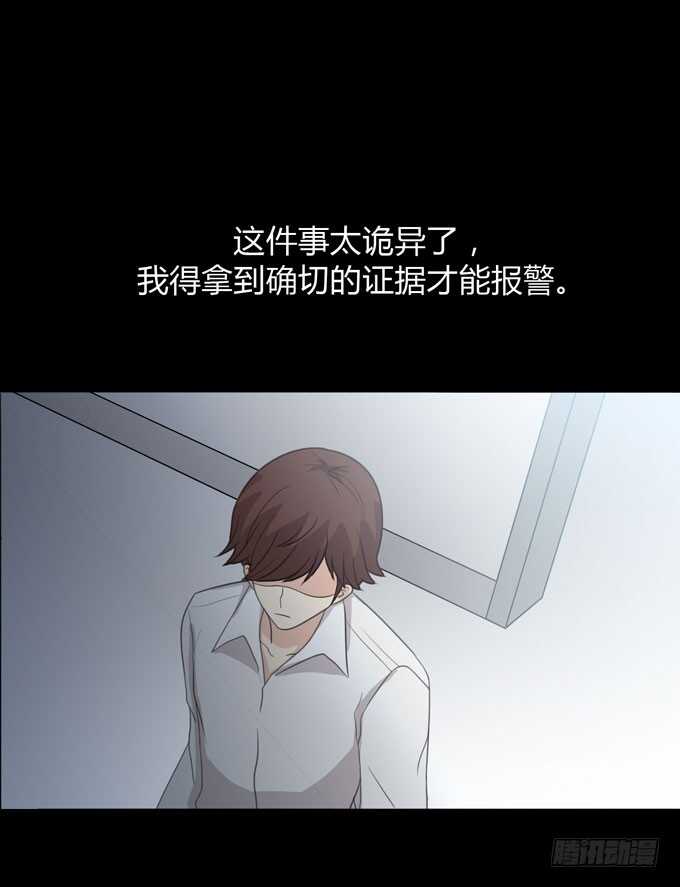 《人皮衣裳》第三季巧遇 第5页