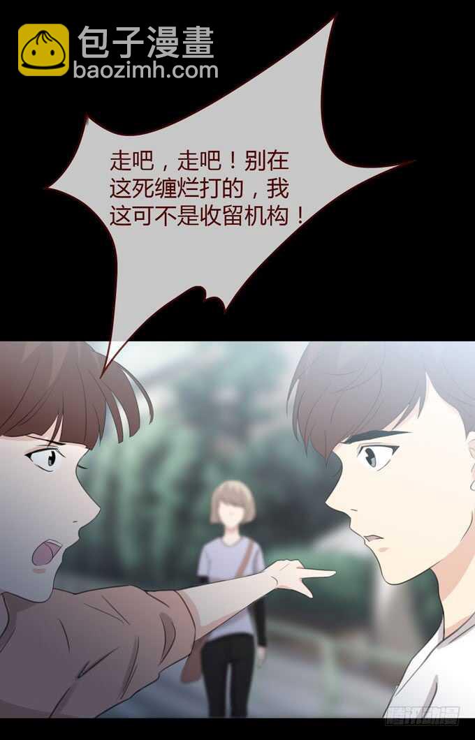 《人皮衣裳》第三季巧遇 第9页
