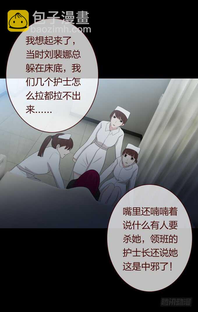 《人皮衣裳》第三季刘裴娜 第11页
