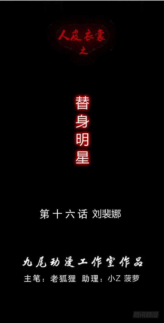 《人皮衣裳》第三季刘裴娜 第1页