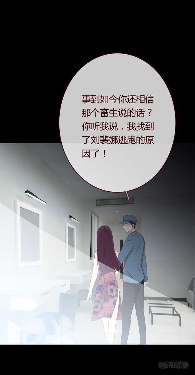 《人皮衣裳》第三季刘裴娜 第39页