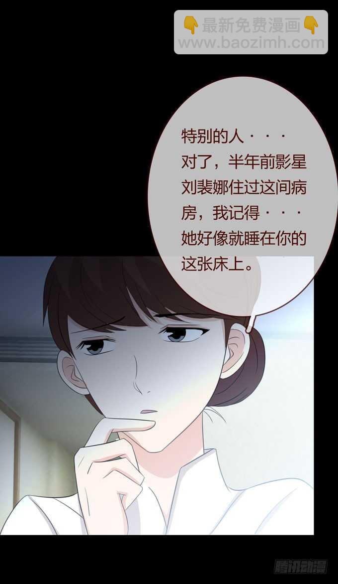 《人皮衣裳》第三季刘裴娜 第6页