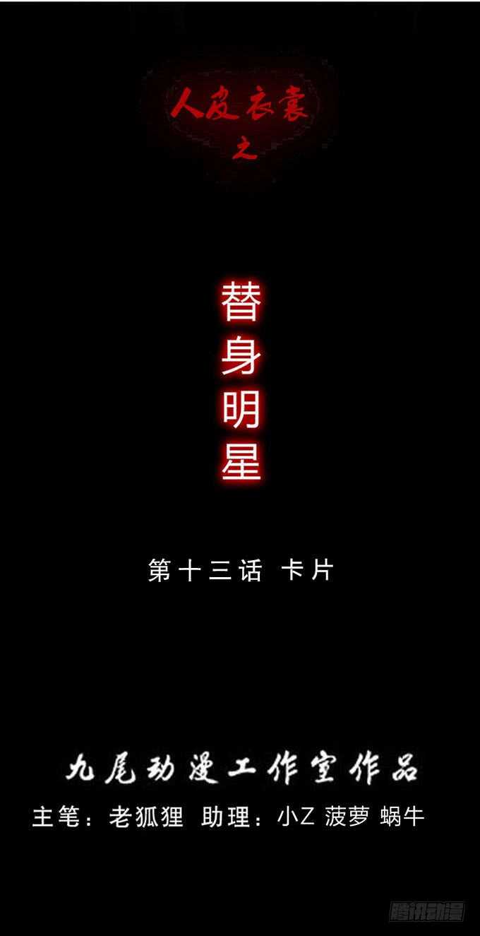 《人皮衣裳》第三季卡片 第1页