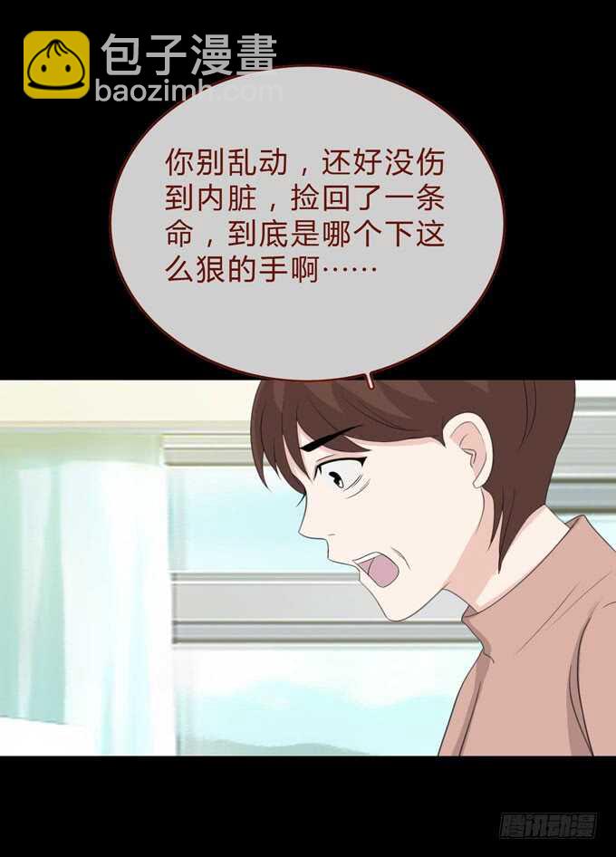《人皮衣裳》第三季苏醒 第16页