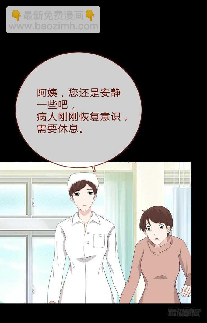 《人皮衣裳》第三季苏醒 第17页