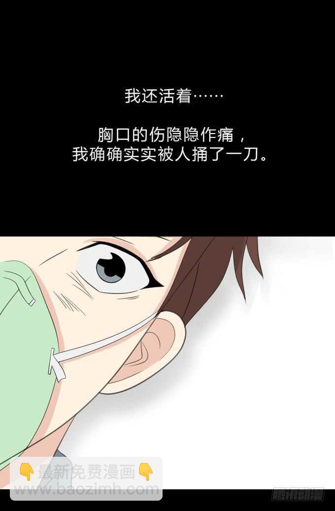 《人皮衣裳》第三季苏醒 第19页