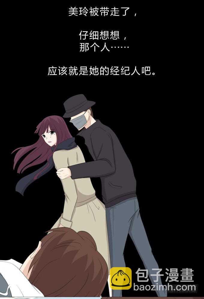 《人皮衣裳》第三季苏醒 第20页