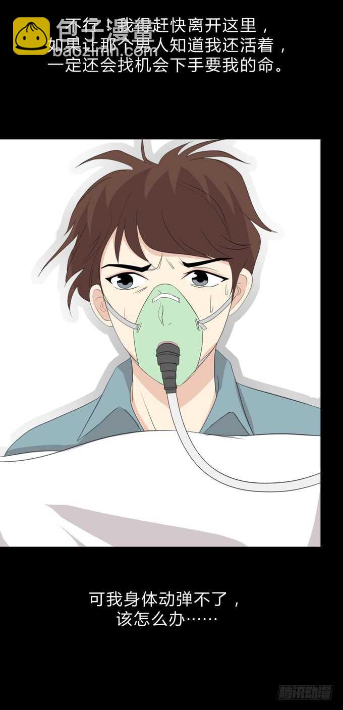 《人皮衣裳》第三季苏醒 第22页