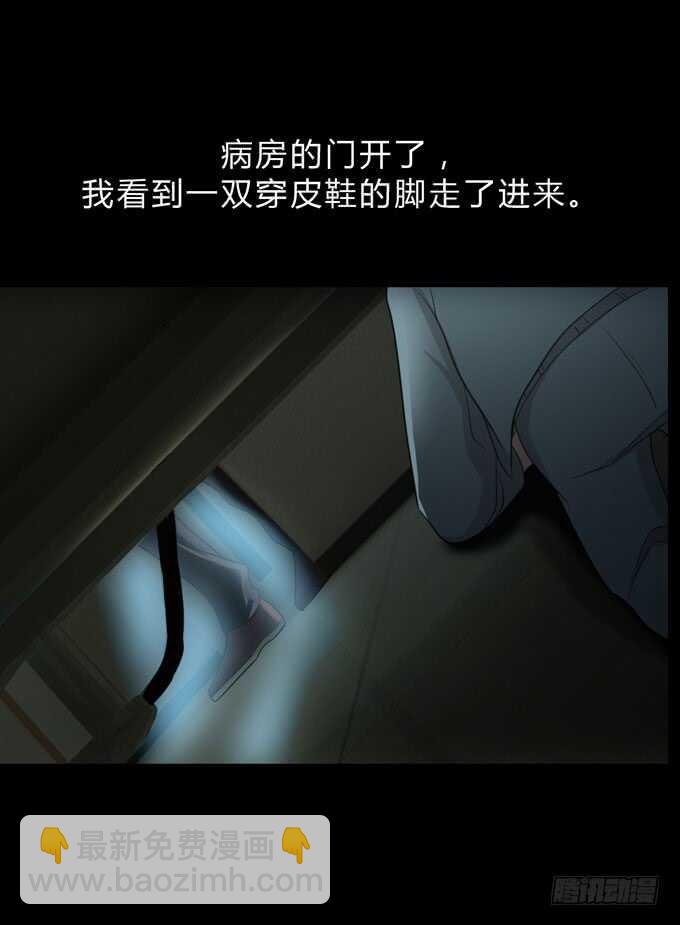 《人皮衣裳》第三季苏醒 第28页